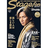 Stagefan Vol.7【表紙:堂本光一】 (メディアボーイMOOK)