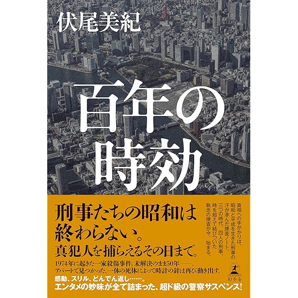 Amazon.co.jp: 佐伯警部の推理 北海道警察 (角川春樹事務所) 電子書籍