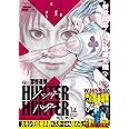 HUNTER×HUNTER 14 王位継承編1 (集英社リミックス)
