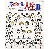 タカラヅカが好きすぎて 細川 貂々 本 通販 Amazon