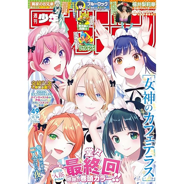 Amazon.co.jp: 週刊少年マガジン 2025年45号[2025年10月8日発売] [雑誌