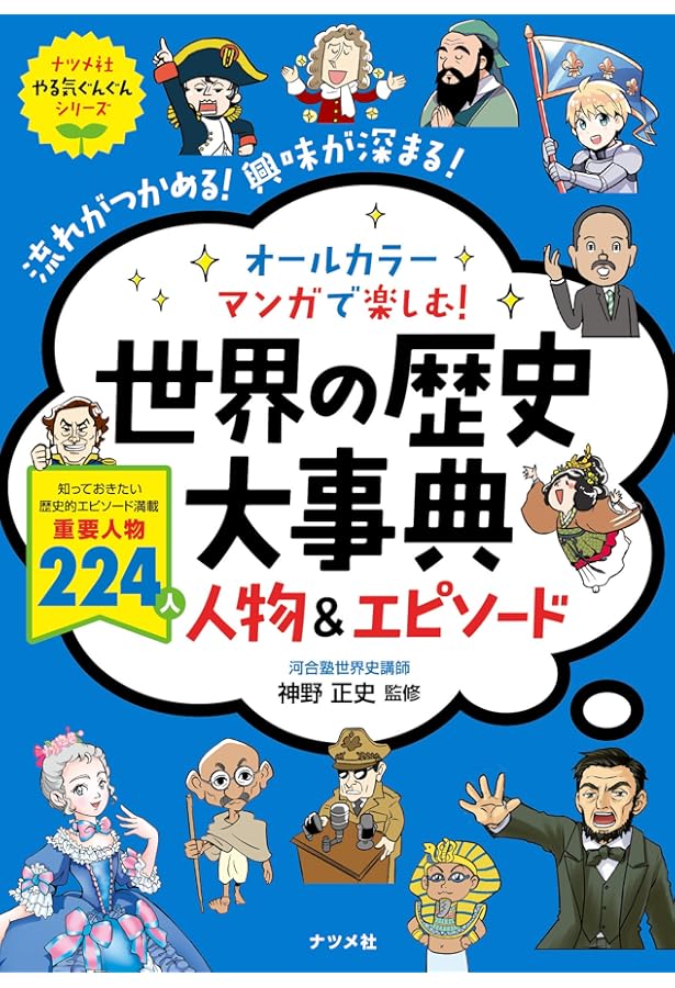 Amazon.co.jp: オールカラー 楽しく覚える! 世界の国 (ナツメ社やる気