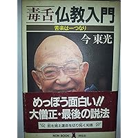 Amazon Co Jp 売れ筋ランキング 今東光 の中で最も人気のある商品です