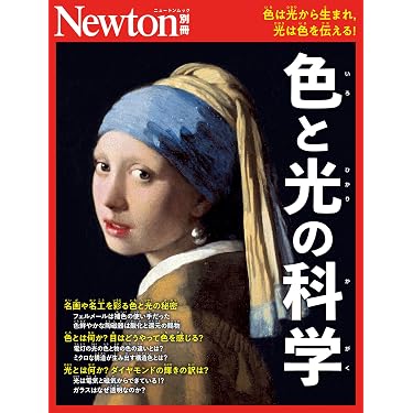 Amazon.co.jp 売れ筋ランキング: 光学・色彩工学 の中で最も人気のある