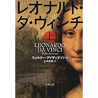 Amazon.co.jp: アインシュタイン その生涯と宇宙 上