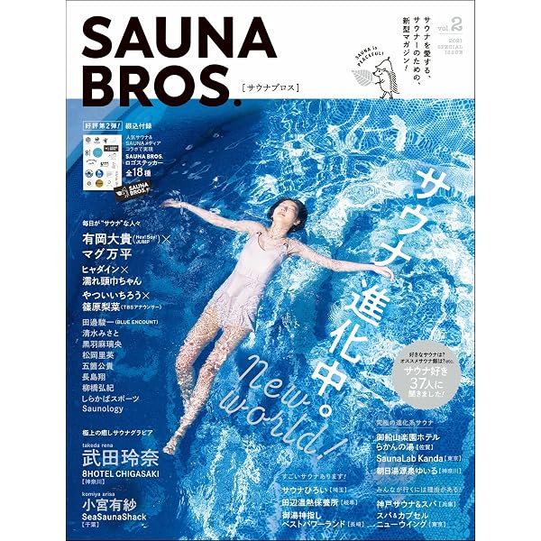 SAUNA BROS.vol.1 | 東京ニュース通信社 | 趣味・実用 | Kindleストア