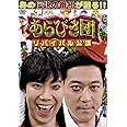 あらびき団　リバイバル公演　初回限定BOX [DVD]