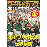 ラグビー・ワールドカップ２０２３メモリアルフォトブック (BIGMANスペシャル)