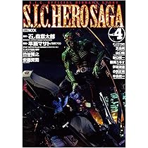 Amazon.co.jp: S.I.C.HERO SAGA VOL.2 (ホビージャパンMOOK 224 