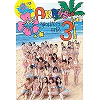 【新品未開封】大島優子DVDBOX AKB48 海外旅行日記〜ハワイはハワイ〜 大島優子DVD BOX AKB48 海外旅行日記〜ハワイはハワイ〜 DVD2枚