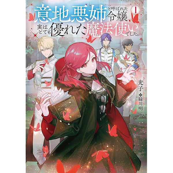 転生令嬢は婚約者の義兄に執愛されています2 木成あけび 直筆イラスト入りサイン本 4話無料】転生令嬢は婚約者の義兄に執愛されています | 漫画なら