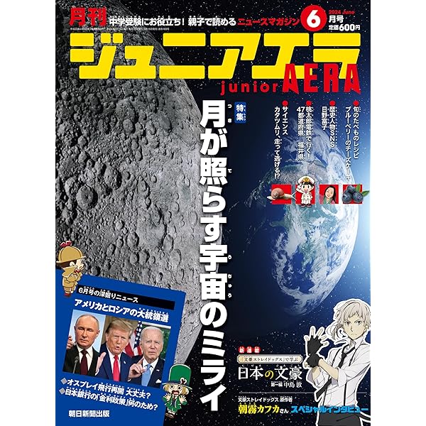 Amazon.co.jp: ジュニアエラ 2024年4月号 eBook : ジュニアエラ編集部