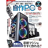 １００％ムックシリーズ　自作PCバイブル2019