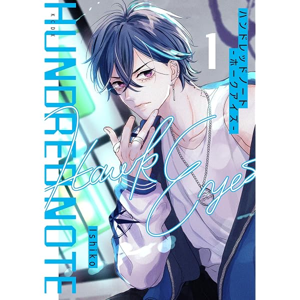 ハンドレッドノート－ホークアイズ－ 分冊版（3） (コミックDAYS