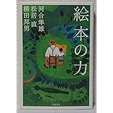 絵本の力