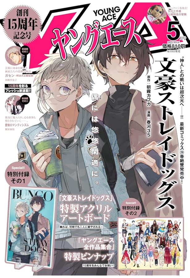 ヤングエース2018年8月号 切り抜き　文豪ストレイドッグス　番外編　だめんず4 ヤングエース2018年8月号 切り抜き 文豪ストレイドッグス 番外編