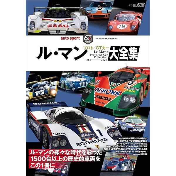 モータースポーツの最高峰F1グランプリの世界　GRAND PRIX 特別編集 Amazon.co.jp: AUTOSPORT (オートスポーツ) 特別編集 グランプリ
