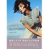 池田エライザ ファースト写真集 pinturita