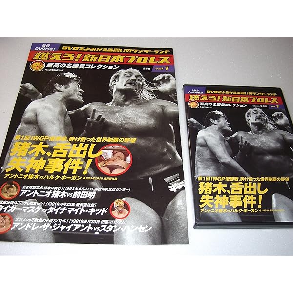 Amazon.co.jp: 一触即発 VOL.2〈新日本プロレス VS 誠心会館編〉 [DVD
