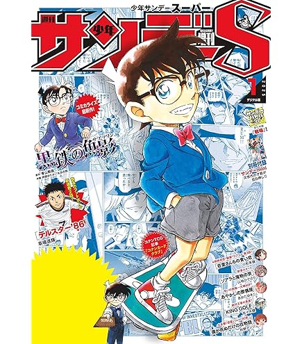 Amazon.co.jp: 少年サンデーS（スーパー） 2025年1/1号(2024年11