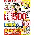 ダイヤモンドZAi(ザイ) 2022年 8月号 [雑誌] (人気株500激辛診断&米国株150診断&全上場銘柄の理論株価)