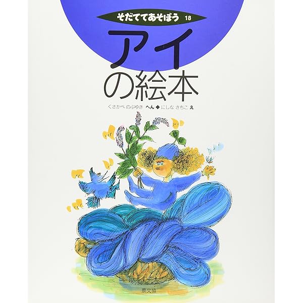 そだててあそぼう絵本 8冊セット チャの絵本 (そだててあそぼう) | ふちのうえ ひろこ, いいの かずよし