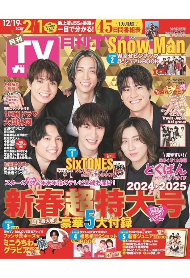 月刊TVガイド関西版 2025年2月号 | 東京ニュース通信社 |本 | 通販  