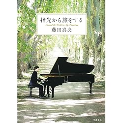モーツァルト:ピアノ・ソナタ全集 CD５+BD1 藤田真央(P) 藤田真央のモーツァルト：ピアノ・ソナタ全集からベスト盤が登場