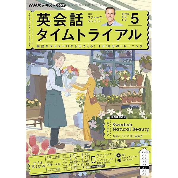 贈る結婚祝い NHKテレビ 英会話フィーリングリッシュ 2023年 7月号