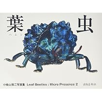 塵騙 ゴミムシダマシ: マイクロプレゼンス3 | 小檜山賢二 |本 | 通販