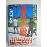 出稼げば大富豪 ((調子ぶっこきシリーズ))