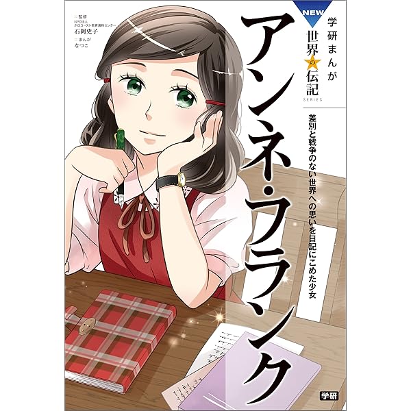 Amazon.co.jp: 学研まんが NEW世界の伝記3 アンナ・パブロワ