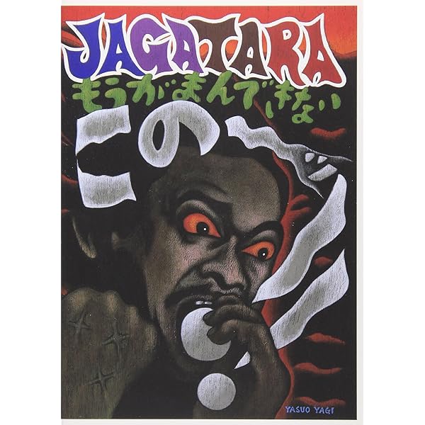 ナンのこっちゃい HISTORY OF JAGATARA Blu-ray じゃがたら Blu-ray ナンのこっちゃい HISTORY OF JAGATARA