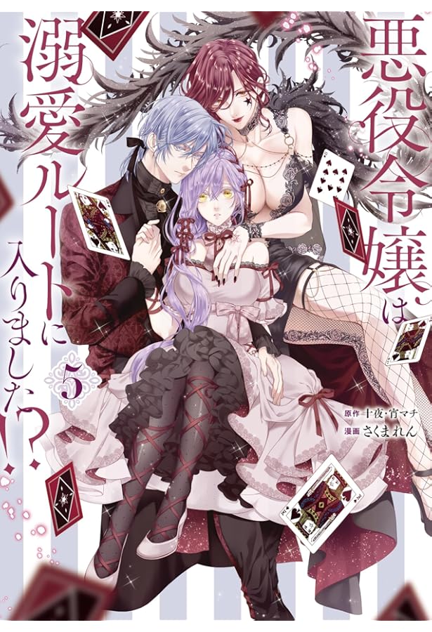 Amazon.co.jp: 悪役令嬢は溺愛ルートに入りました!?(コミック)(1