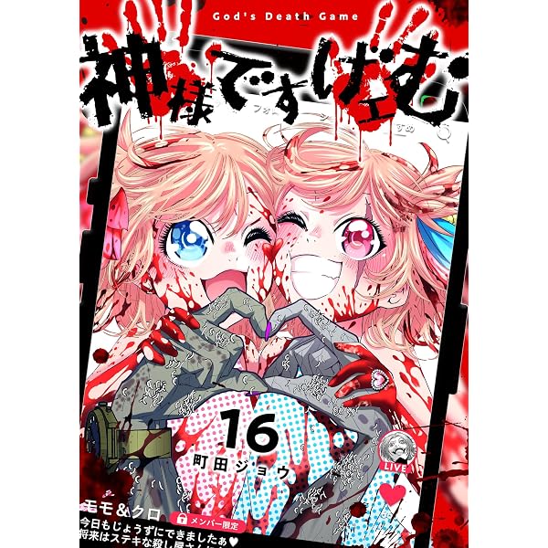 Amazon.co.jp: 神様ですげェむ(3) (GANMA!) eBook : 町田ジョウ