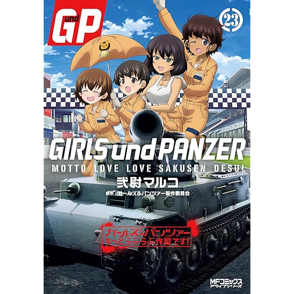 ガールズ＆パンツァー 戦車 最終値下げ！ III号戦車J型 -黒森峰女学園ver.-｜ガールズ＆パンツァー最終章 公式サイト