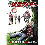 新　仮面ライダーＳＰＩＲＩＴＳ（２５） (月刊少年マガジンコミックス)