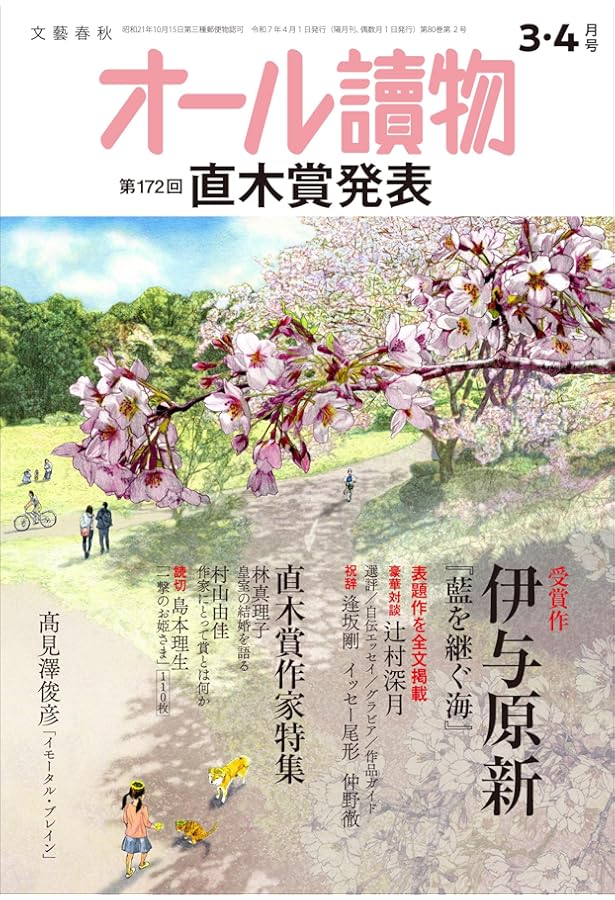 Amazon.co.jp: オール讀物 2025年1・2月号（総力特集 「読書と安眠
