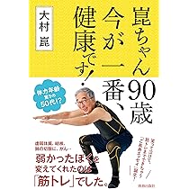 Amazon.co.jp: 93歳、崑ちゃんのハツラツ幸齢期 (単行本) : 大村