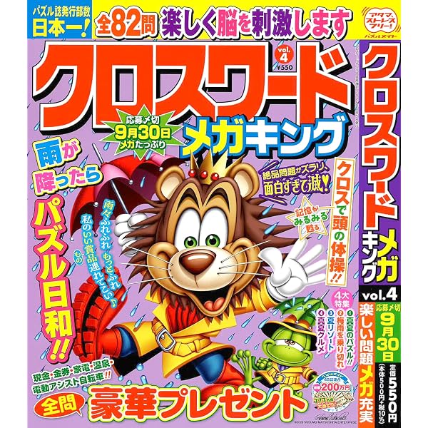 デラックスクロスワード 2024年9月号 [雑誌] | (株)マガジン・マガジン