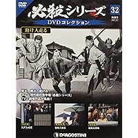 Amazon.co.jp: 必殺シリーズDVDコレクション 30号 (助け人走る