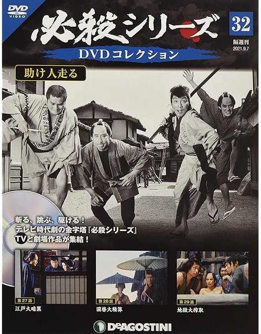 Amazon.co.jp: 助け人走る (下巻) [DVD] : 田村高廣, 中谷一郎, 野川