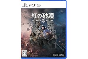 紅の砂漠 -PS5 【特典】ゲーム内コンテンツ(PS5購入特典)同梱 & 【初回特典】 ゲーム内コンテンツ(カルレッドシールドDLCチラシ)封入