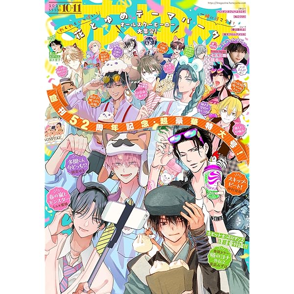 Amazon.co.jp: 【電子版】ザ花とゆめ沼(2025年9/1号) eBook : 花とゆめ