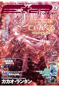 Amazon.co.jp: E☆2(えつ) frontier Vol.10 (メディアパルムック) : 本