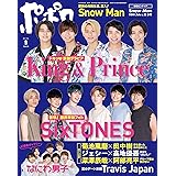ポポロ 2021年 09 月号