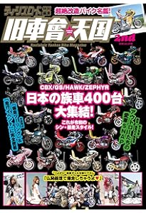 Amazon.co.jp: ティーンズロード特別編集 仏恥義理 旧車會☆天国