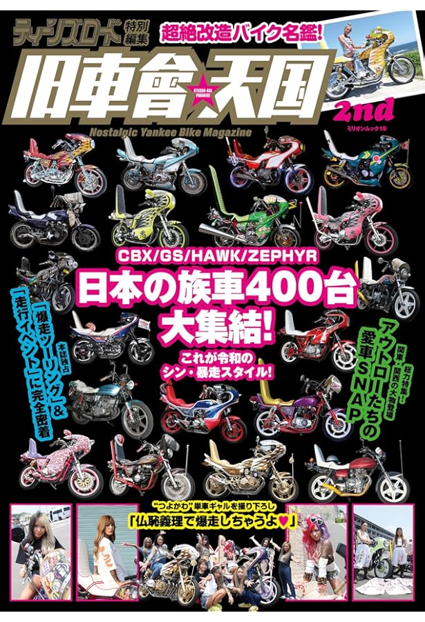 Amazon.co.jp: ティーンズロード特別編集 仏恥義理 旧車會☆天国