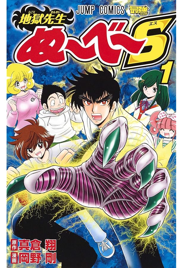 h*i様 地獄先生ぬ～ベ～のセル画③ 地獄先生ぬ～べ～」のカット。 - アニメ「地獄先生ぬ～べ～展」開催