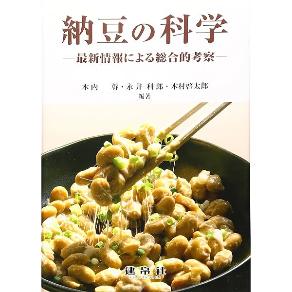 調べる学習百科 納豆の本 | 全国納豆協同組合連合会, 宮崎 祥子